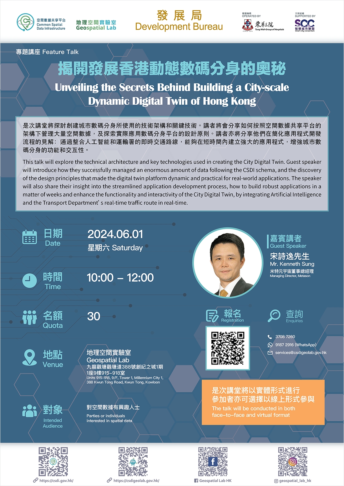 Feature talk poster: Unveiling the Secrets Behind Building a City-scale Dynamic Digital Twin of Hong Kong